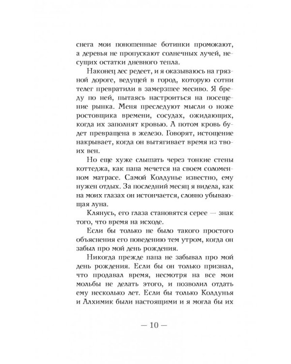 Эверлесс. Узники времени и крови