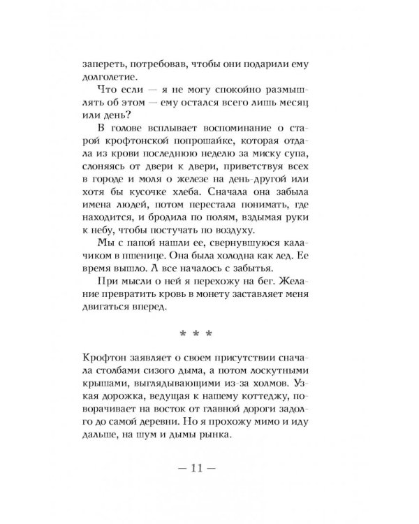 Эверлесс. Узники времени и крови