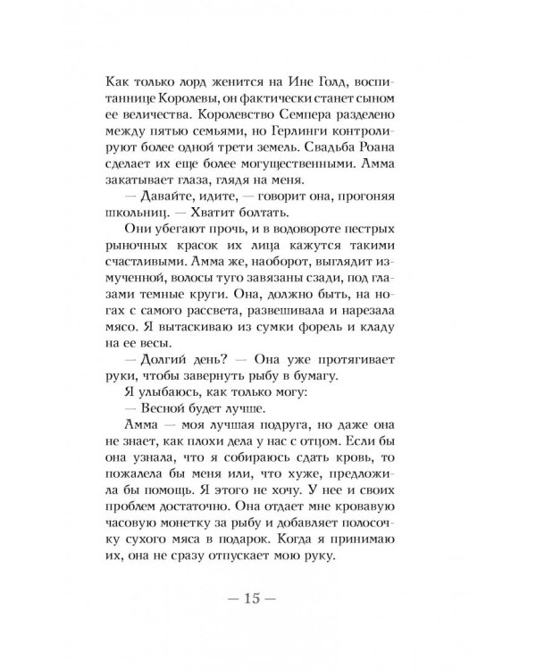 Эверлесс. Узники времени и крови