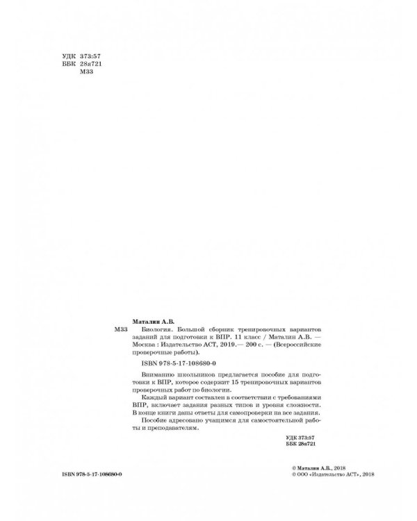 ВПР. Биология. 11 класс. Большой сборник тренировочных вариантов