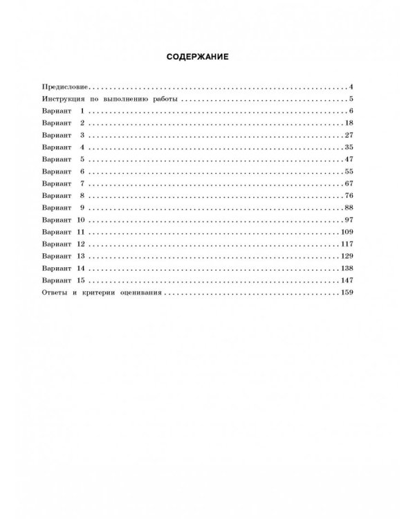 ВПР. Биология. 11 класс. Большой сборник тренировочных вариантов