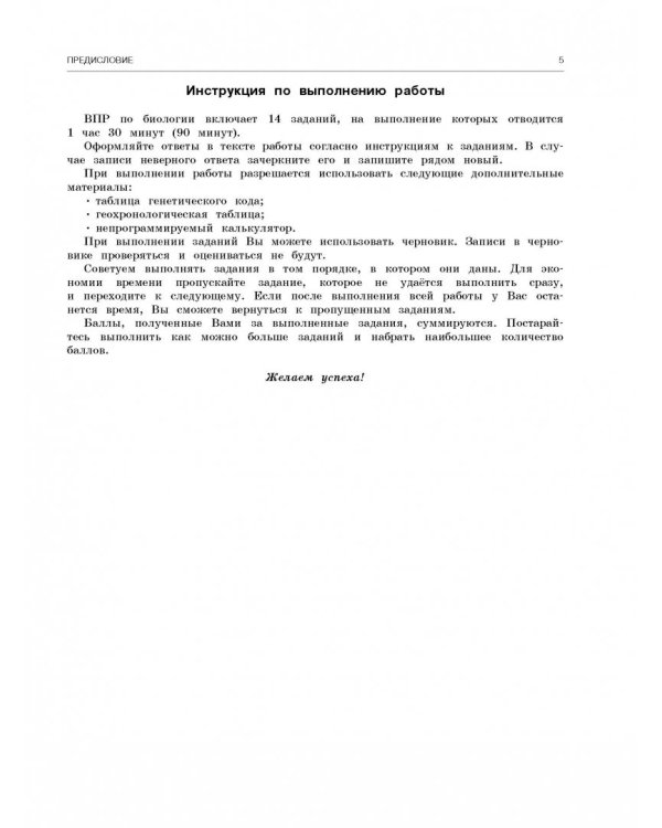 ВПР. Биология. 11 класс. Большой сборник тренировочных вариантов