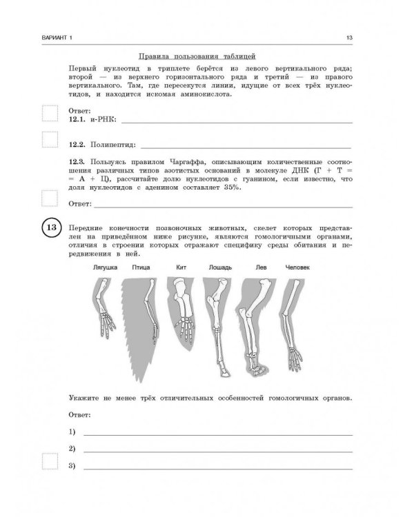 ВПР. Биология. 11 класс. Большой сборник тренировочных вариантов