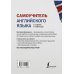 Наглядный самоучитель Самоучитель английского языка в схемах и таблицах
