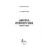 Наглядный самоучитель Самоучитель английского языка в схемах и таблицах