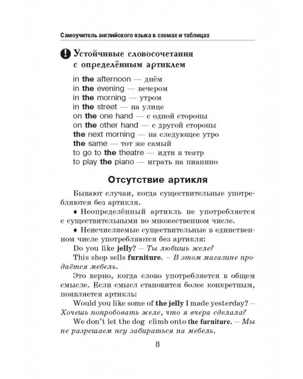 Самоучитель английского языка в схемах и таблицах
