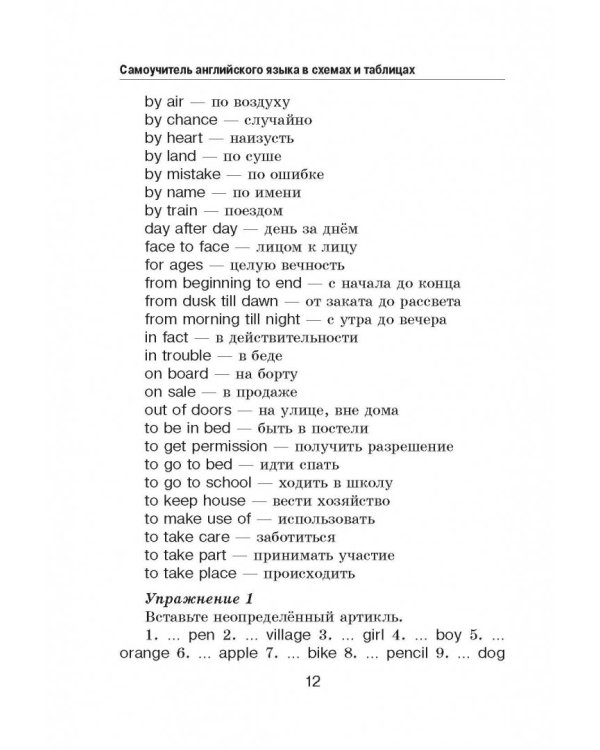 Самоучитель английского языка в схемах и таблицах