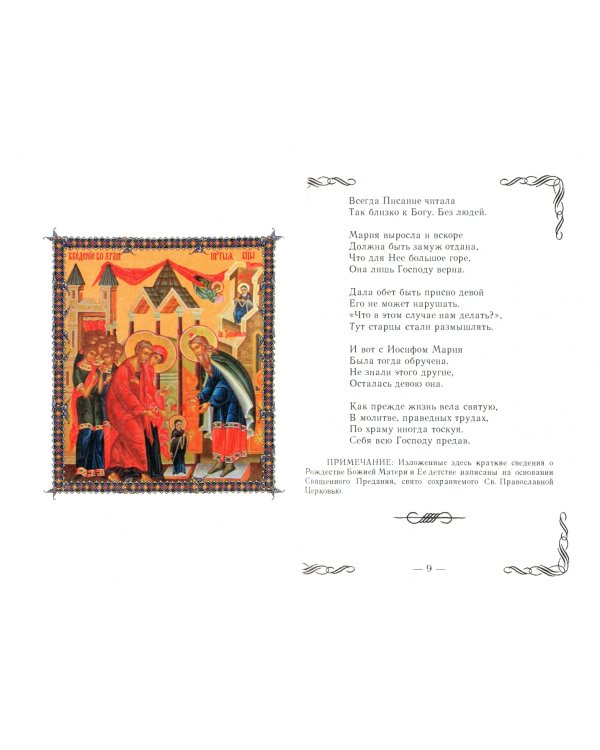 Евангельские истории в стихах