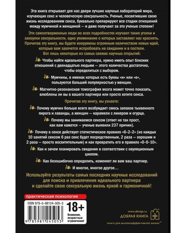 Любовь и секс. Как мы ими занимаемся. Прямой репортаж из научных лабораторий, изучающих человеческую сексуальность