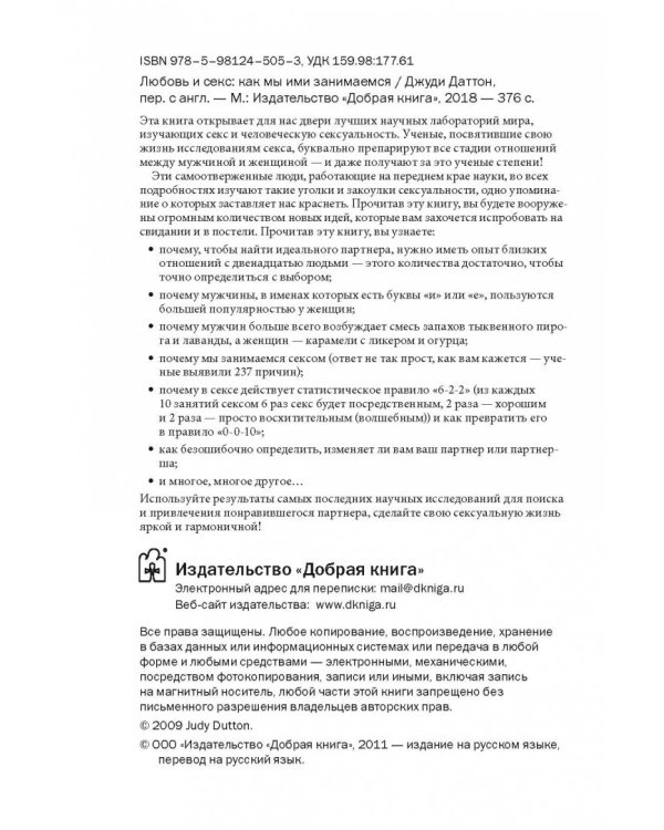 Любовь и секс. Как мы ими занимаемся. Прямой репортаж из научных лабораторий, изучающих человеческую сексуальность