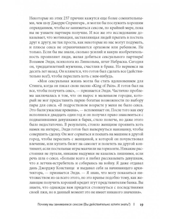 Любовь и секс. Как мы ими занимаемся. Прямой репортаж из научных лабораторий, изучающих человеческую сексуальность