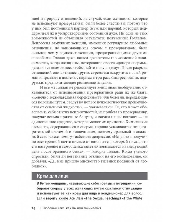 Любовь и секс. Как мы ими занимаемся. Прямой репортаж из научных лабораторий, изучающих человеческую сексуальность