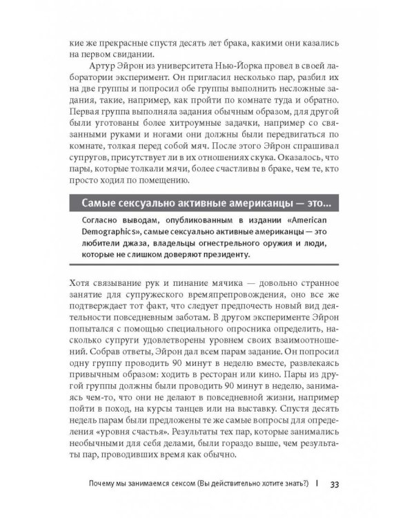 Любовь и секс. Как мы ими занимаемся. Прямой репортаж из научных лабораторий, изучающих человеческую сексуальность