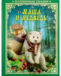 Маша и Медведь
