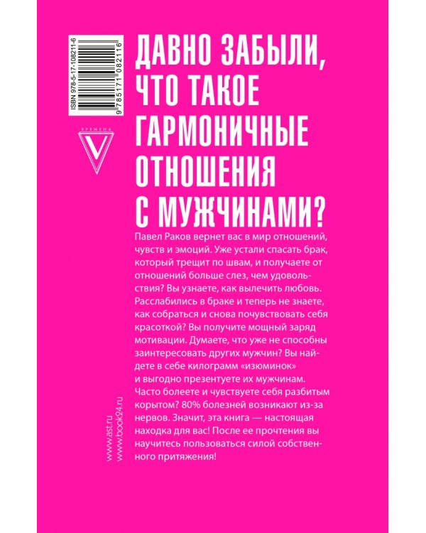 Сила женского притяжения