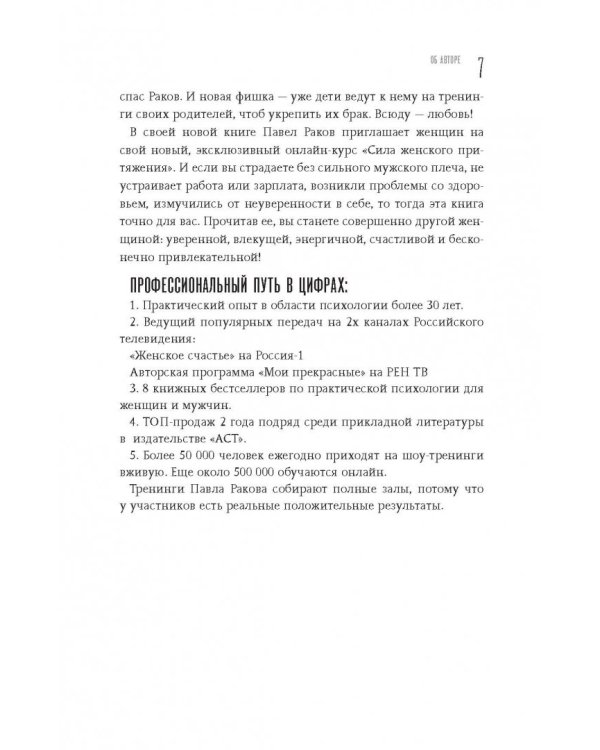 Сила женского притяжения