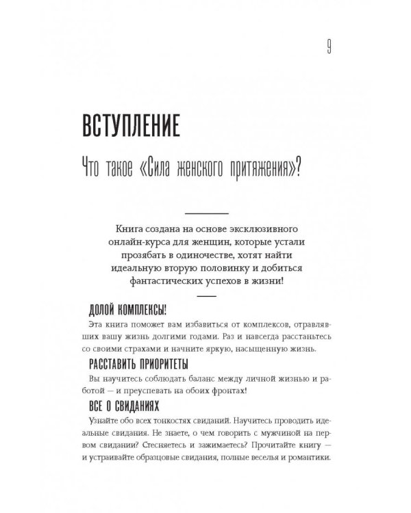 Сила женского притяжения