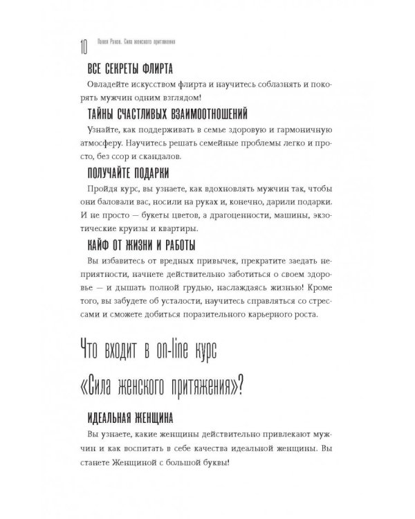 Сила женского притяжения