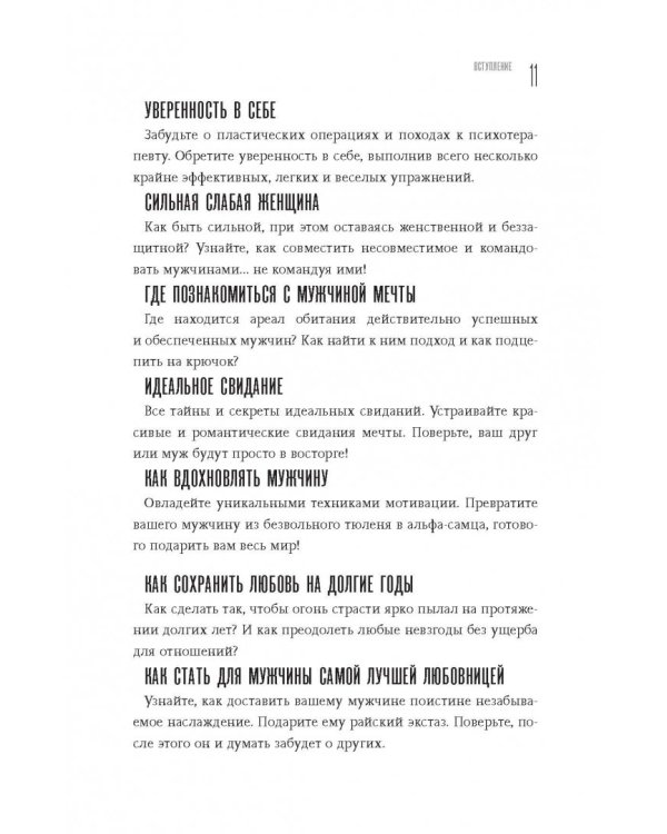 Сила женского притяжения