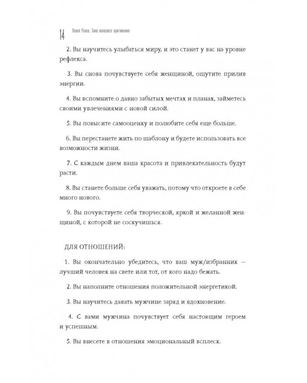 Сила женского притяжения