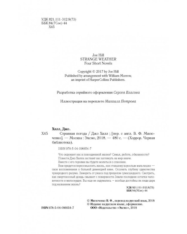 Странная погода