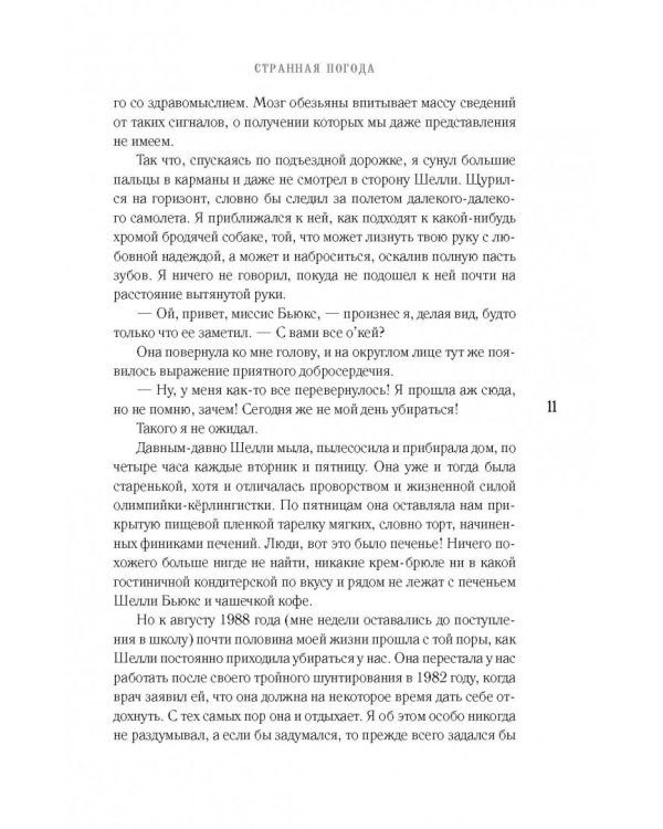 Странная погода