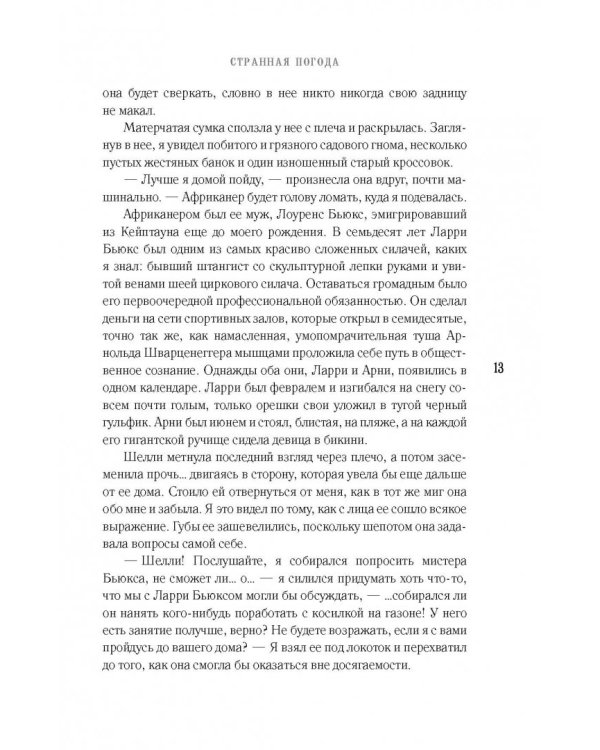 Странная погода