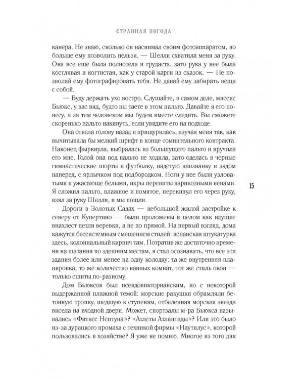 Странная погода