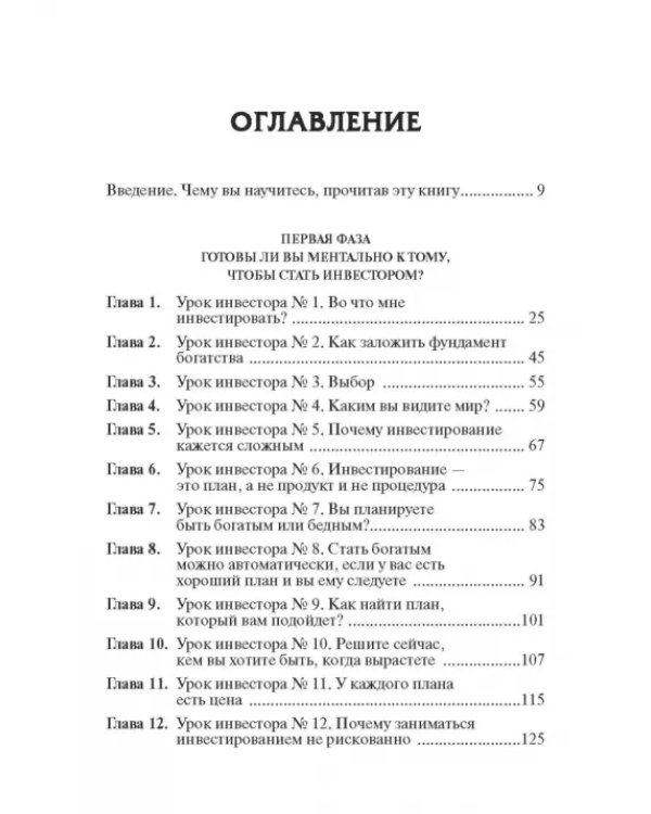 Руководство богатого папы по инвестированию