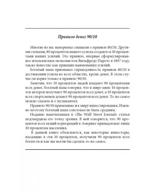 Руководство богатого папы по инвестированию
