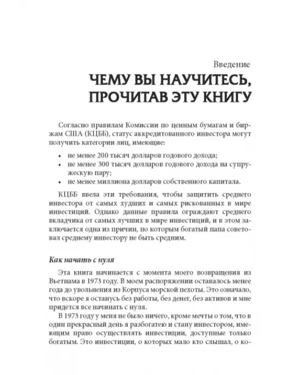 Руководство богатого папы по инвестированию