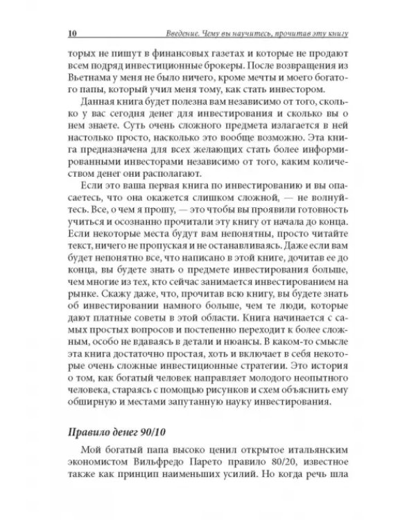 Руководство богатого папы по инвестированию