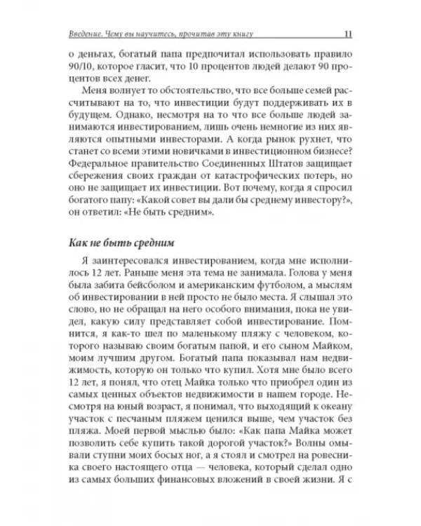 Руководство богатого папы по инвестированию