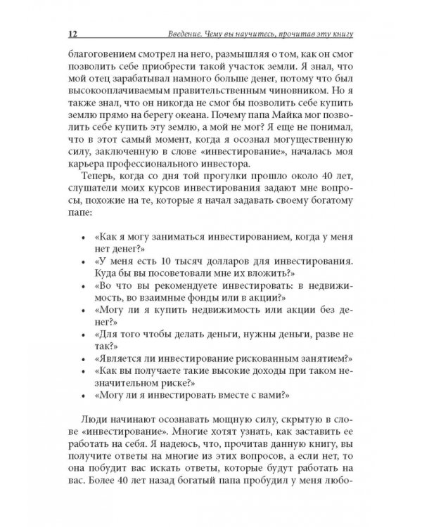 Руководство богатого папы по инвестированию