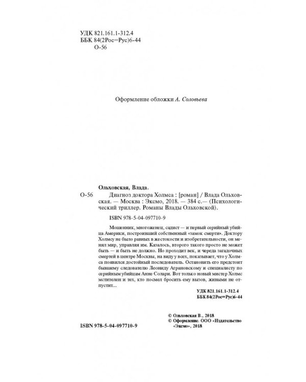 Диагноз доктора Холмса