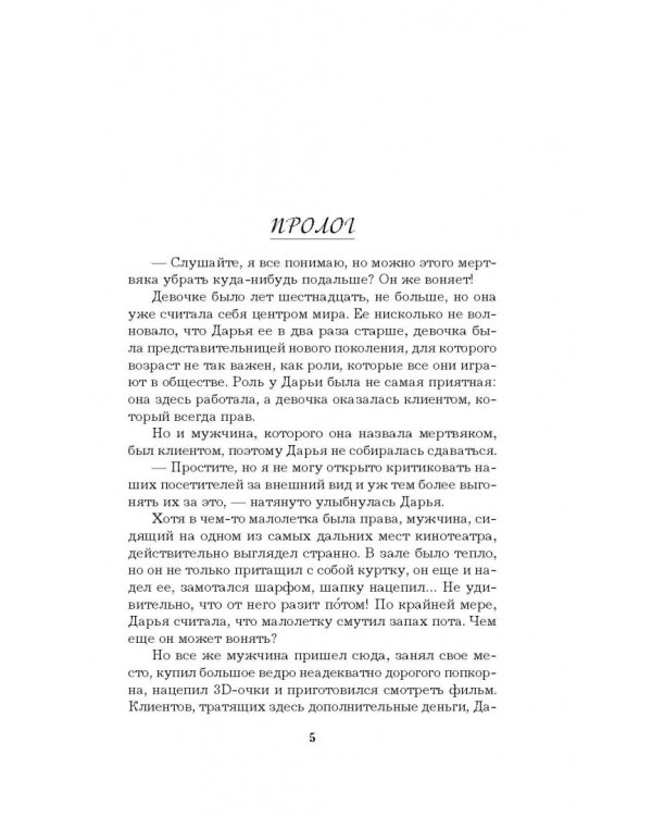 Диагноз доктора Холмса