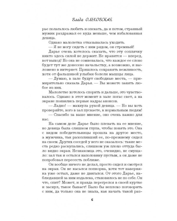 Диагноз доктора Холмса