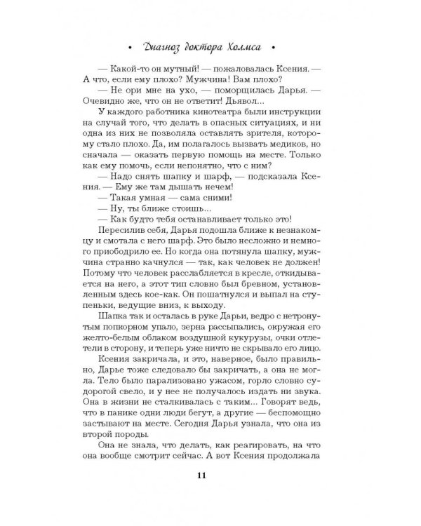 Диагноз доктора Холмса