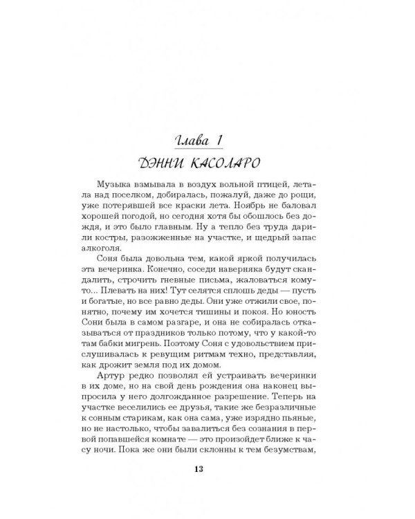 Диагноз доктора Холмса
