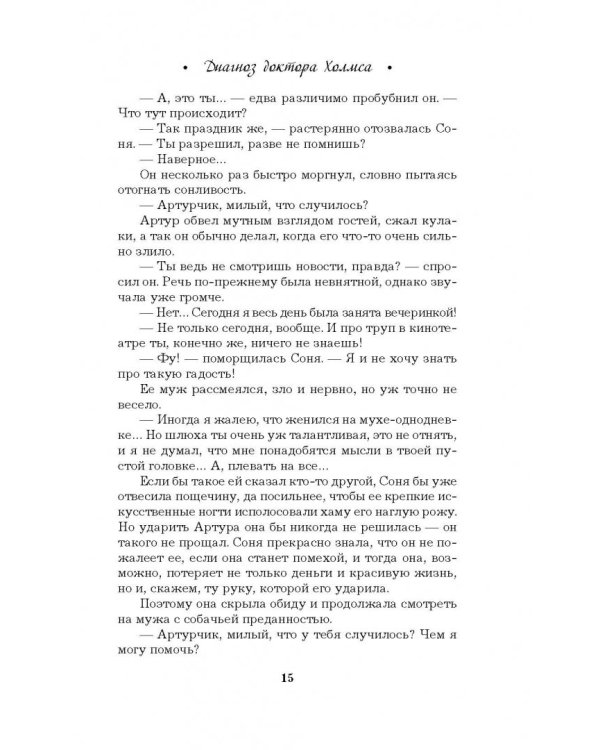 Диагноз доктора Холмса