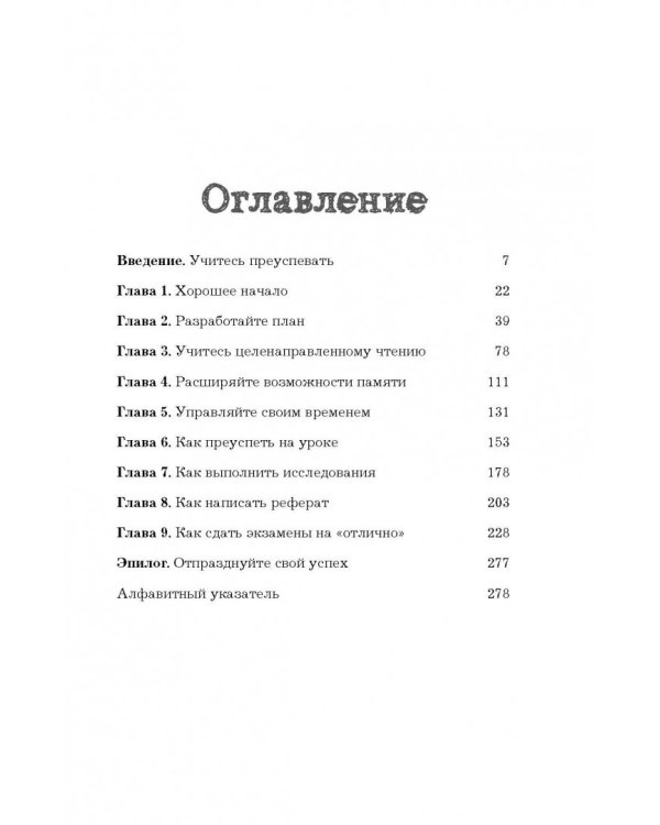 Как учиться на отлично? Уникальная методика Рона Фрая