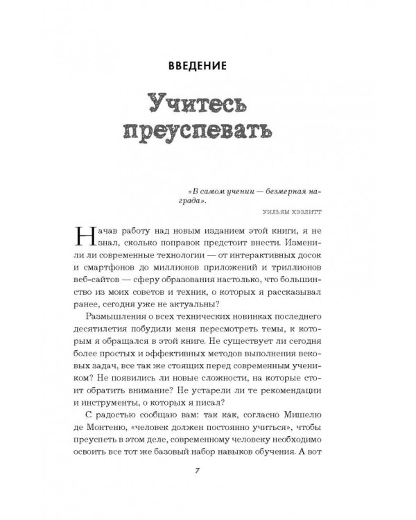 Как учиться на отлично? Уникальная методика Рона Фрая