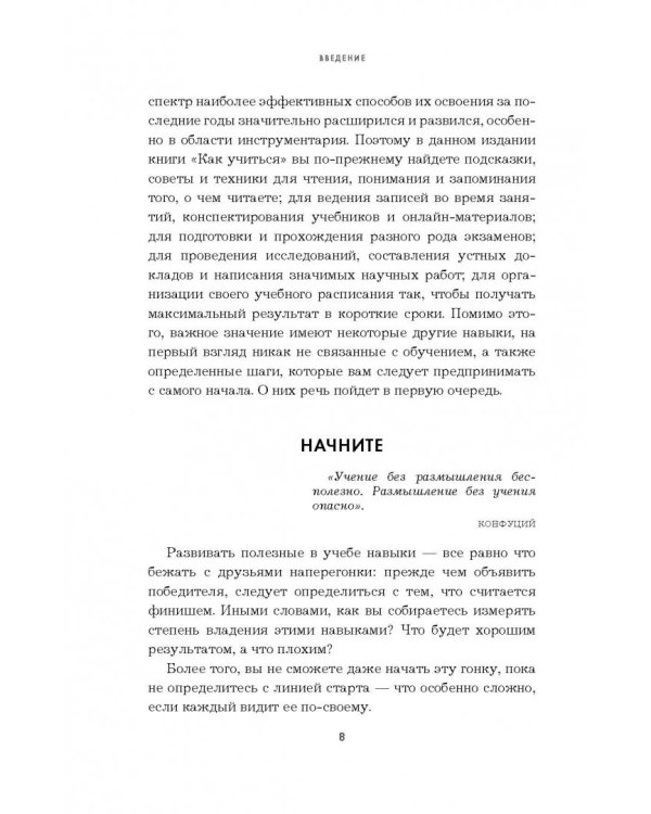 Как учиться на отлично? Уникальная методика Рона Фрая