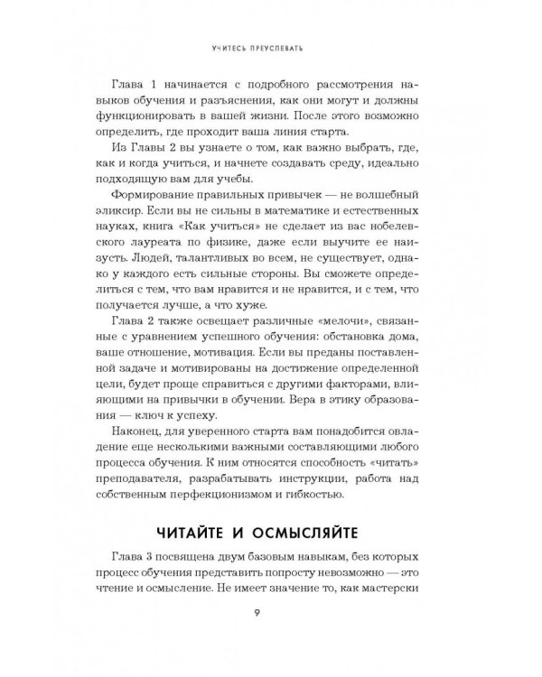 Как учиться на отлично? Уникальная методика Рона Фрая