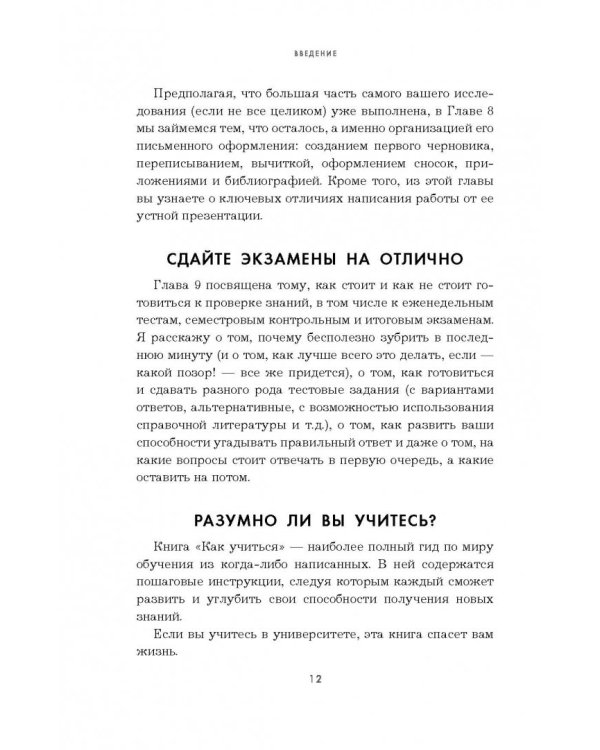 Как учиться на отлично? Уникальная методика Рона Фрая