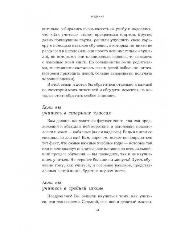 Как учиться на отлично? Уникальная методика Рона Фрая