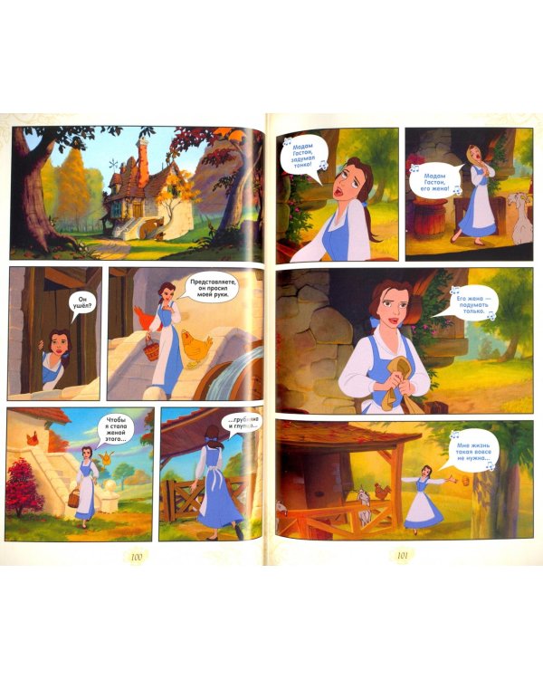 Красавица и Чудовище. Кинокомикс