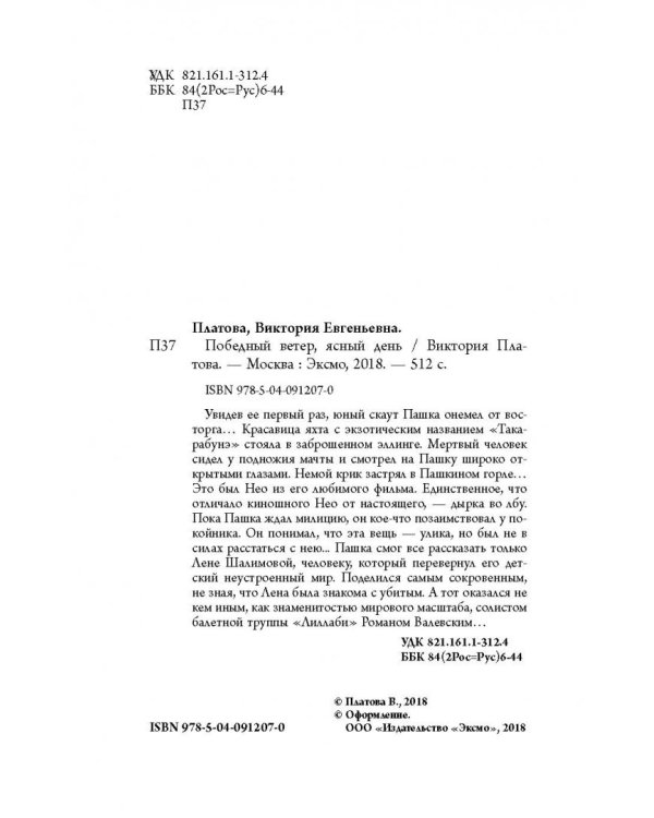 Победный ветер, ясный день