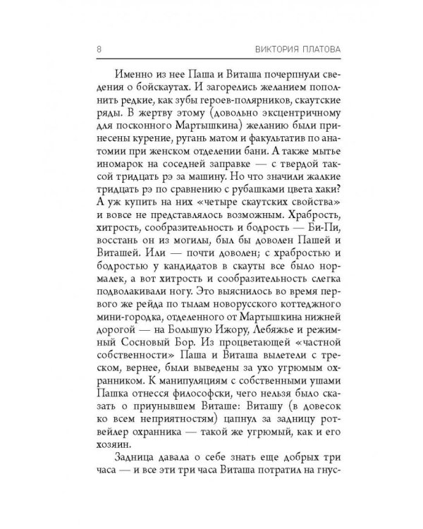 Победный ветер, ясный день