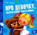 Книжка-пазл. Про девочку, которая нашла своего мишку